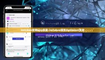 imtoken官网app安装-imToken钱包Optimism支持