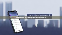 imtoken官方下载app-imToken交易历史