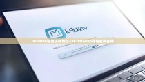 imtoken官网下载地址2.0-imtoken钱包官网在哪