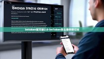 imtoken官方版2.0-imToken怎么备份助记词