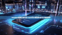 imtoken官网正版app-imtoken钱包安卓可以用吗知乎