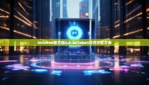 imtoken官方版2.0-imToken代币分配方案