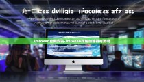 imtoken官网安装-imtoken钱包加速器有用吗