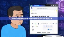 imtoken官网app安装-imtoken钱包为什么打不开了呢