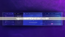 imtoken钱包官方首页-imToken Edge插件