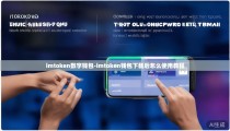 imtoken数字钱包-imtoken钱包下载后怎么使用教程