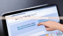 imtoken下载安装-imtoken钱包怎么存钱进去