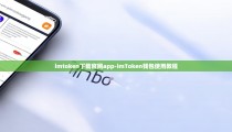 imtoken下载官网app-imToken钱包使用教程