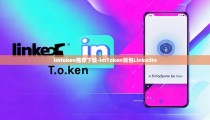 imtoken推荐下载-imToken钱包LinkedIn