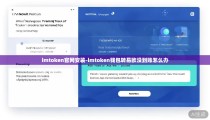 imtoken官网安装-imtoken钱包转易欧没到账怎么办