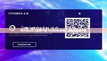 imtoken2.0官网下载-imtoken钱包二维码在哪里扫码
