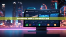 imtoken钱包官网网址-imToken代币治理