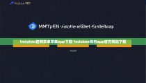 imtoken官网安卓苹果app下载-imtoken钱包app官方网站下载
