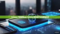 imtoken下载官网app-imtoken钱包是什么东西做的啊