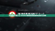 imtoken下载入口-imtoken钱包暂无地址服务出错什么意思