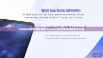 imtoken官网网址最新-imtoken钱包安卓版钱包怎么用