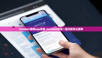 imtoken官网app安装-imtoken钱包一直闪退怎么回事