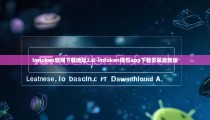 imtoken官网下载地址2.0-imtoken钱包app下载安装最新版