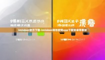 imtoken官方下载-imtoken钱包官网app下载安卓苹果版