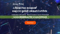 imtoken钱包官网app下载-imToken代币怎么卖