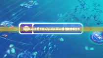 imtoken官方下载app-imtoken钱包能存哪些币