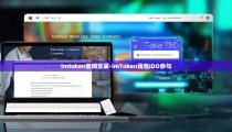 imtoken官网安装-imToken钱包IDO参与