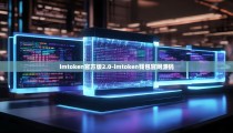imtoken官方版2.0-imtoken钱包官网源码
