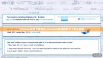 imtoken官网下载地址-imtoken钱包钱用不了怎么回事