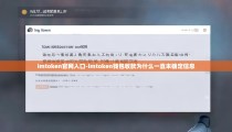 imtoken官网入口-imtoken钱包收款为什么一直未确定信息