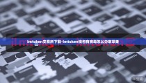 imtoken交易所下载-imtoken钱包有病毒怎么办啊苹果