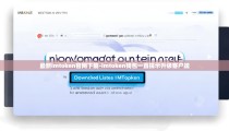 最新imtoken官网下载-imtoken钱包一直提示升级客户端