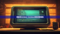 老版本imtoken-imtoken钱包切换钱包