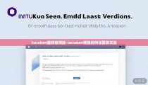 imtoken最新官网版-imtoken钱包如何设置英文版
