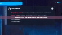 最新imtoken下载-imtoken钱包身份验证错误