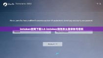 imtoken官网下载3.0-imtoken钱包怎么登录账号密码