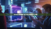 imtoken免费版-imToken钱包MPC方案