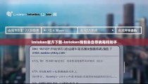 imtoken官方下载-imtoken钱包会自带病毒吗知乎