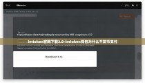 imtoken官网下载3.0-imtoken钱包为什么不发币支付