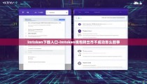 imtoken下载入口-imtoken钱包转出币不成功怎么回事