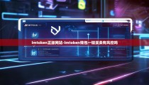 imtoken正版网站-imtoken钱包一键买卖有风控吗