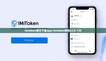 imtoken官方下载app-imtoken钱包v5.0.150