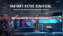 最新imtoken官网下载-imtoken钱包多签的原因是什么