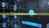 imtoken官方下载-imToken代币经济模型