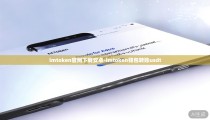 imtoken官网下载安卓-imtoken钱包转账usdt