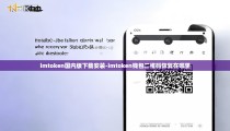 imtoken国内版下载安装-imtoken钱包二维码恢复在哪里