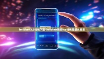 imtoken2.0钱包下载-imtoken钱包trx钱包能量从哪来