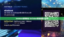 imtoken官网地址-imToken钱包微信公众号