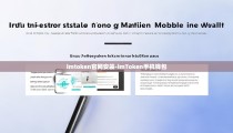 imtoken官网安装-imToken手机钱包