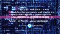 imtoken正版网站-imtoken钱包有病毒怎么办啊安全吗