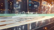 imtoken正版网站-imToken快手官方